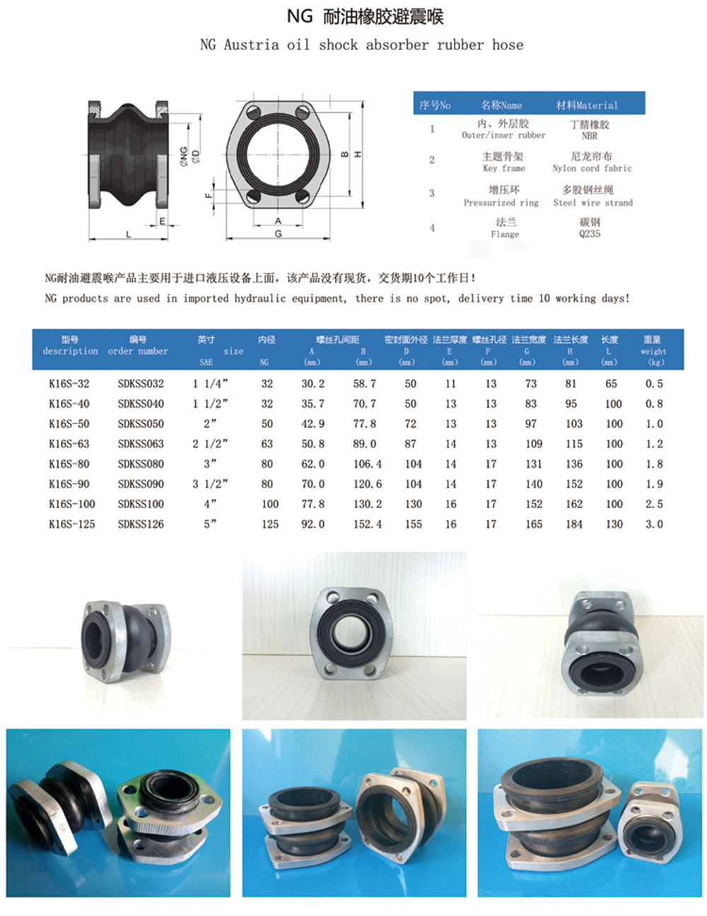 NG耐油橡膠軟接頭產品規(guī)格